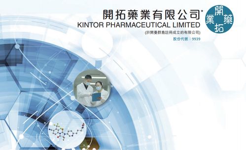 開(kāi)拓藥業(yè)B股打新深度解析 第18只未盈利生物科技股的投資機(jī)遇與挑戰(zhàn)